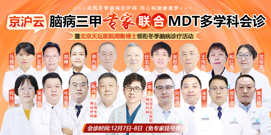 【专家会诊】寒冬康瑞情，专家暖心行